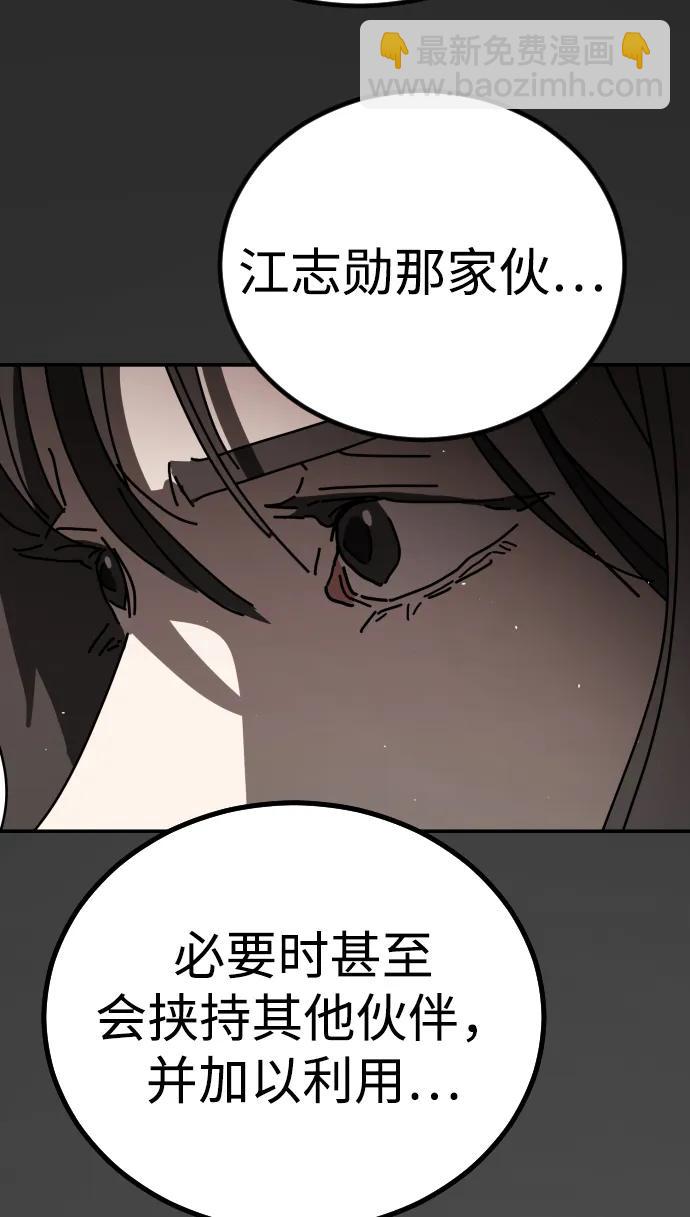 🍟末日危机 [第2季] 第18话 第18页