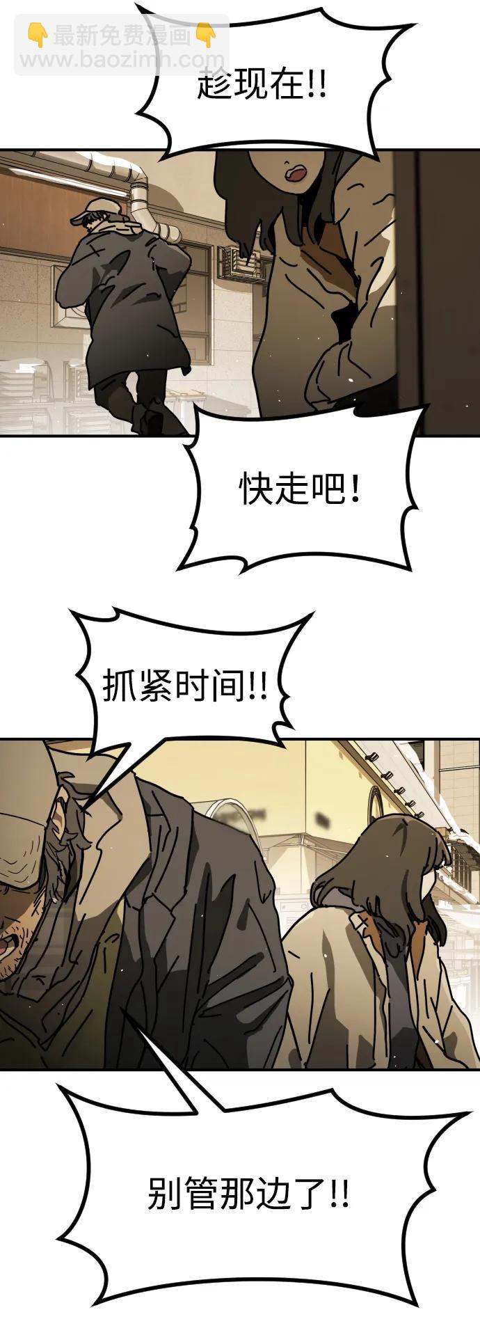 🍟末日危机 [第2季] 第18话 第21页