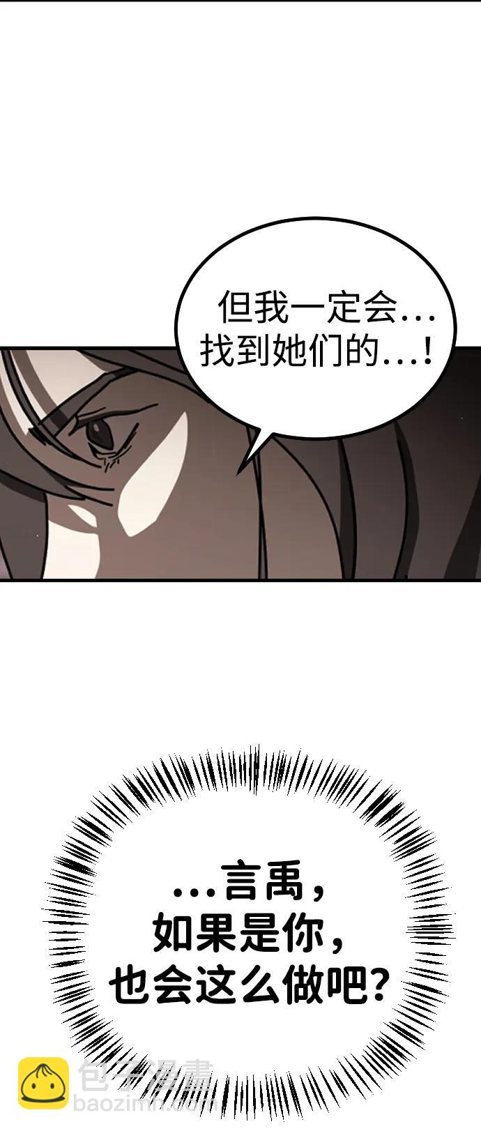 🍟末日危机 [第2季] 第18话 第25页