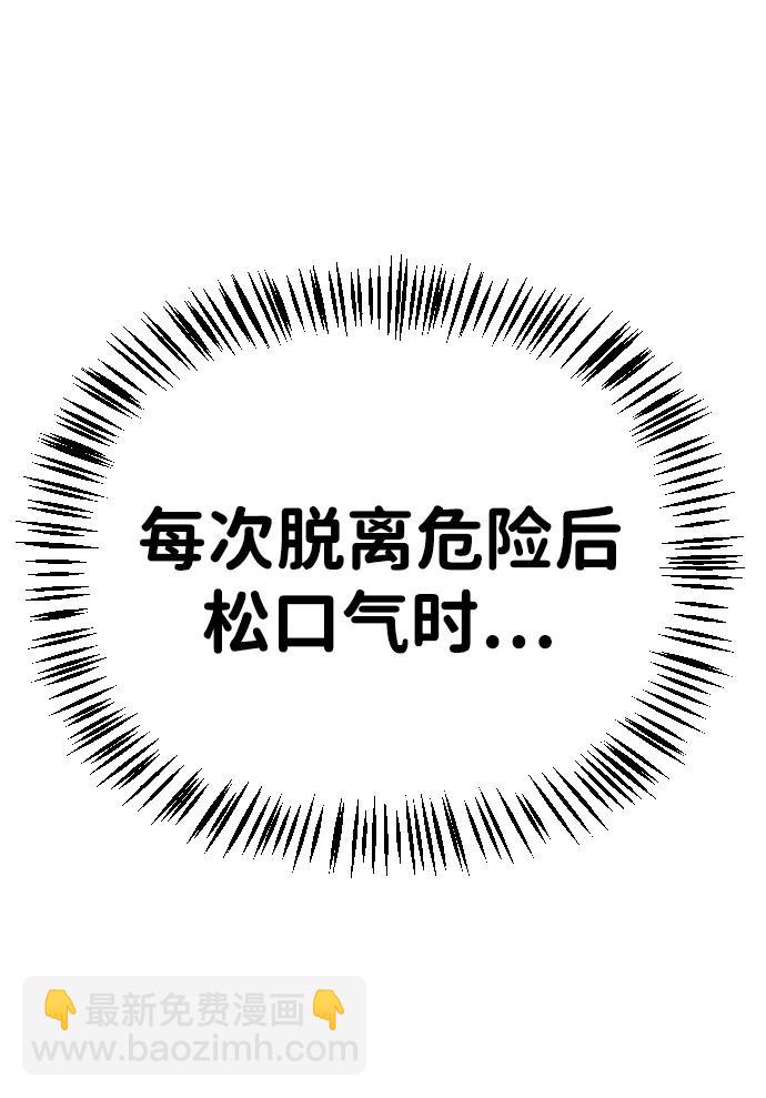 🍟末日危机 [第2季] 第18话 第29页