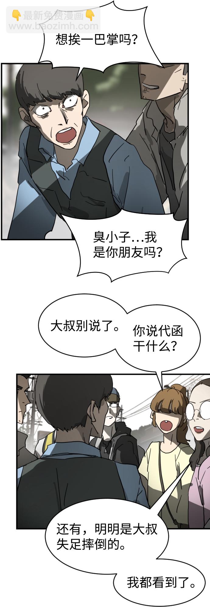 🍟末日危机 第16话 第25页
