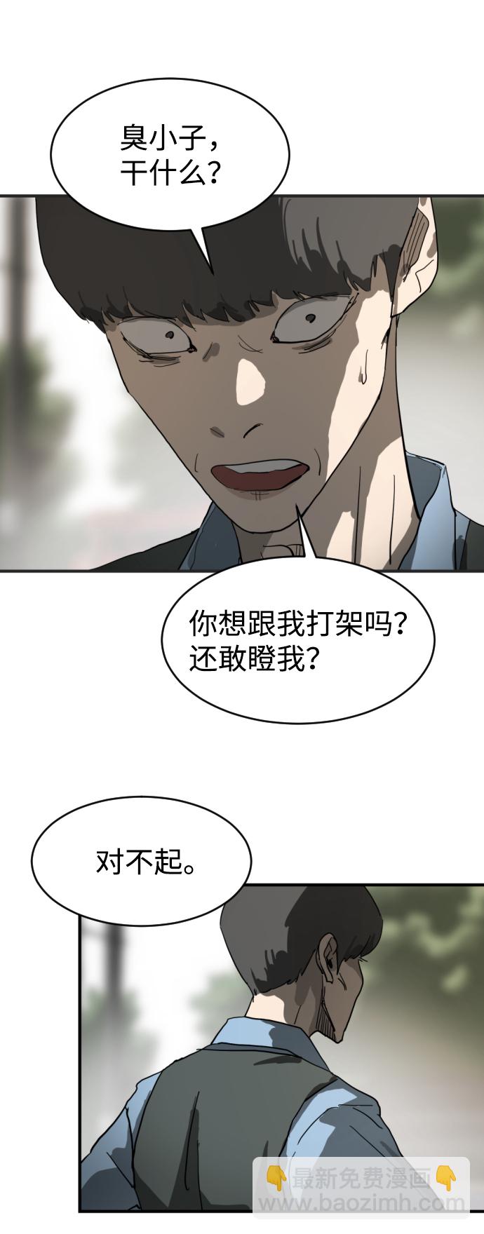 🍟末日危机 第16话 第29页
