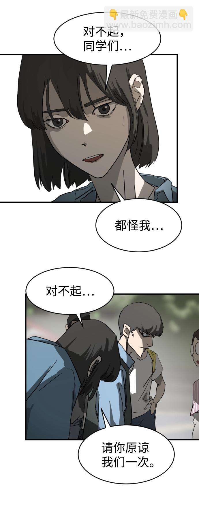 🍟末日危机 第16话 第31页