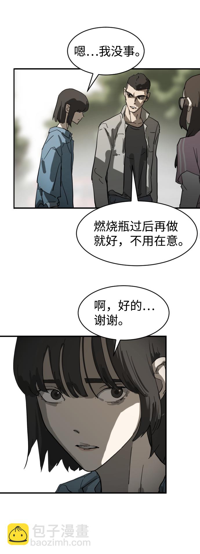 🍟末日危机 第16话 第37页