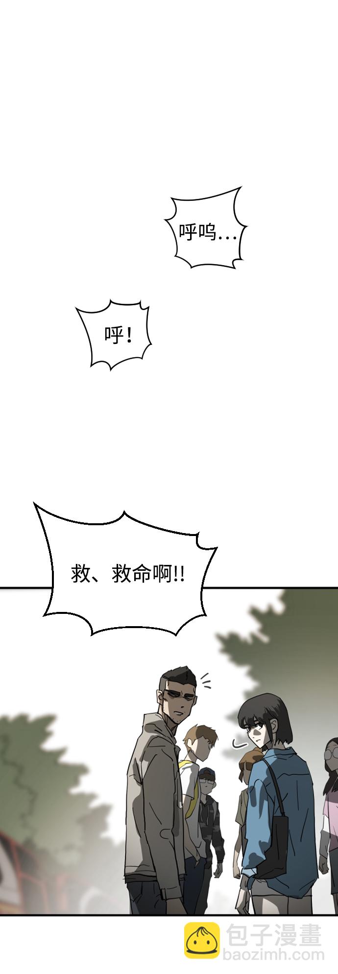 🍟末日危机 第16话 第38页
