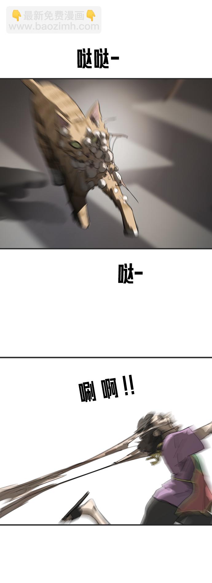 🍟末日危机 第16话 第47页