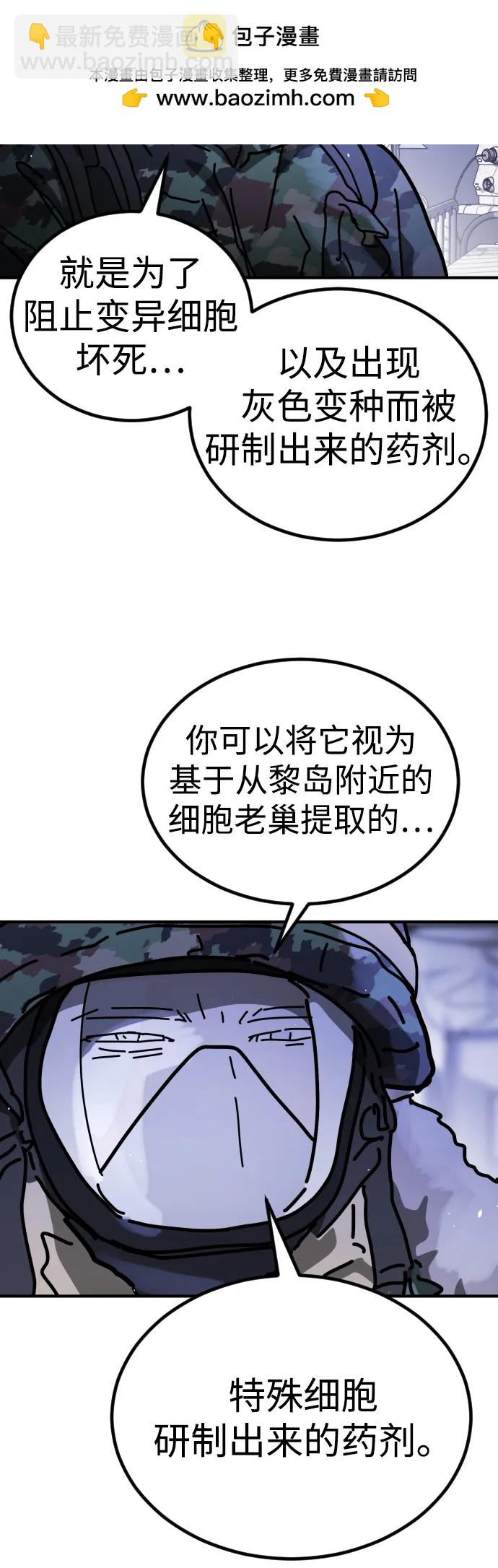 🍟末日危机 [第2季] 第22话 第24页
