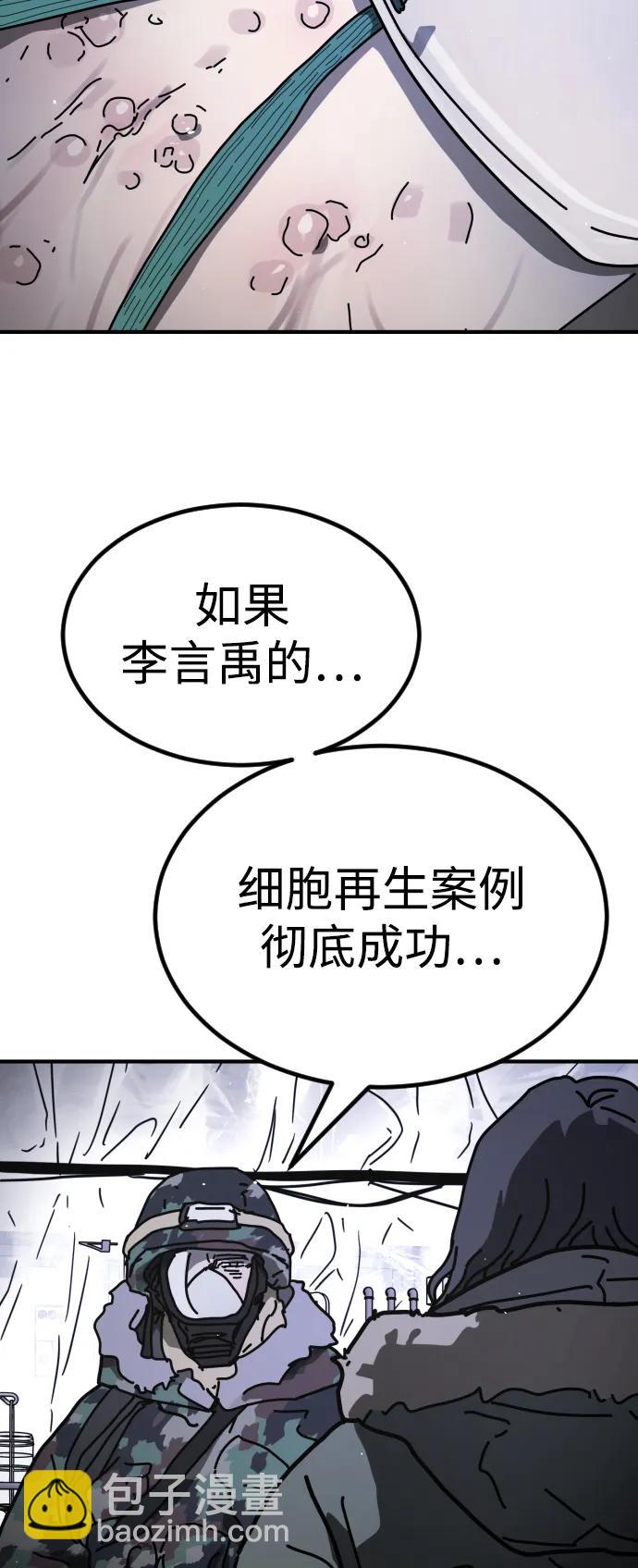 🍟末日危机 [第2季] 第22话 第30页