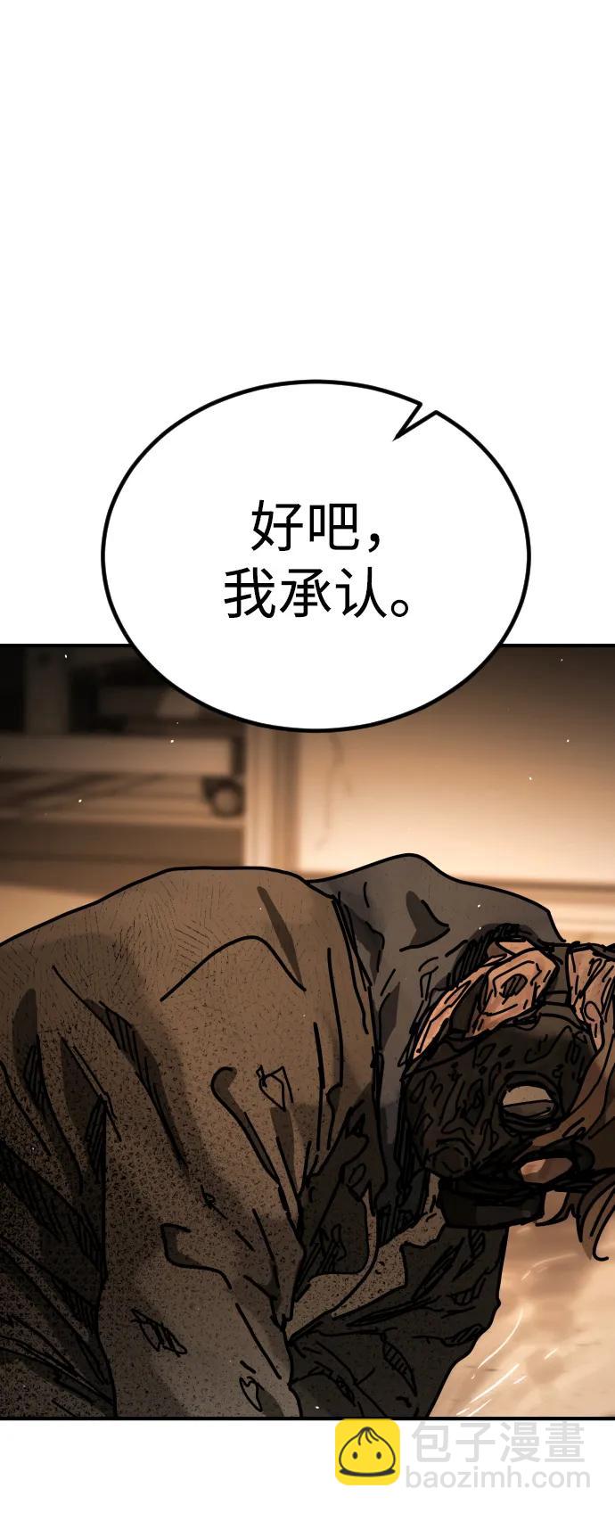🍟末日危机 [第2季] 第24话 第40页