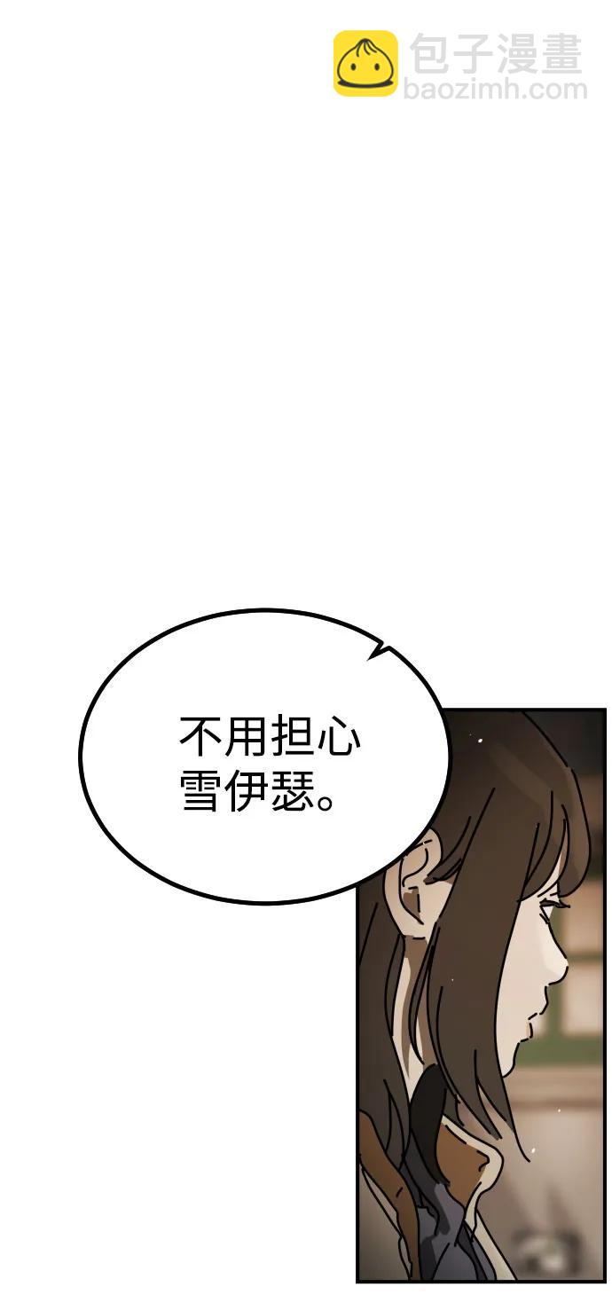 🍟末日危机 [第2季] 第26话 第16页