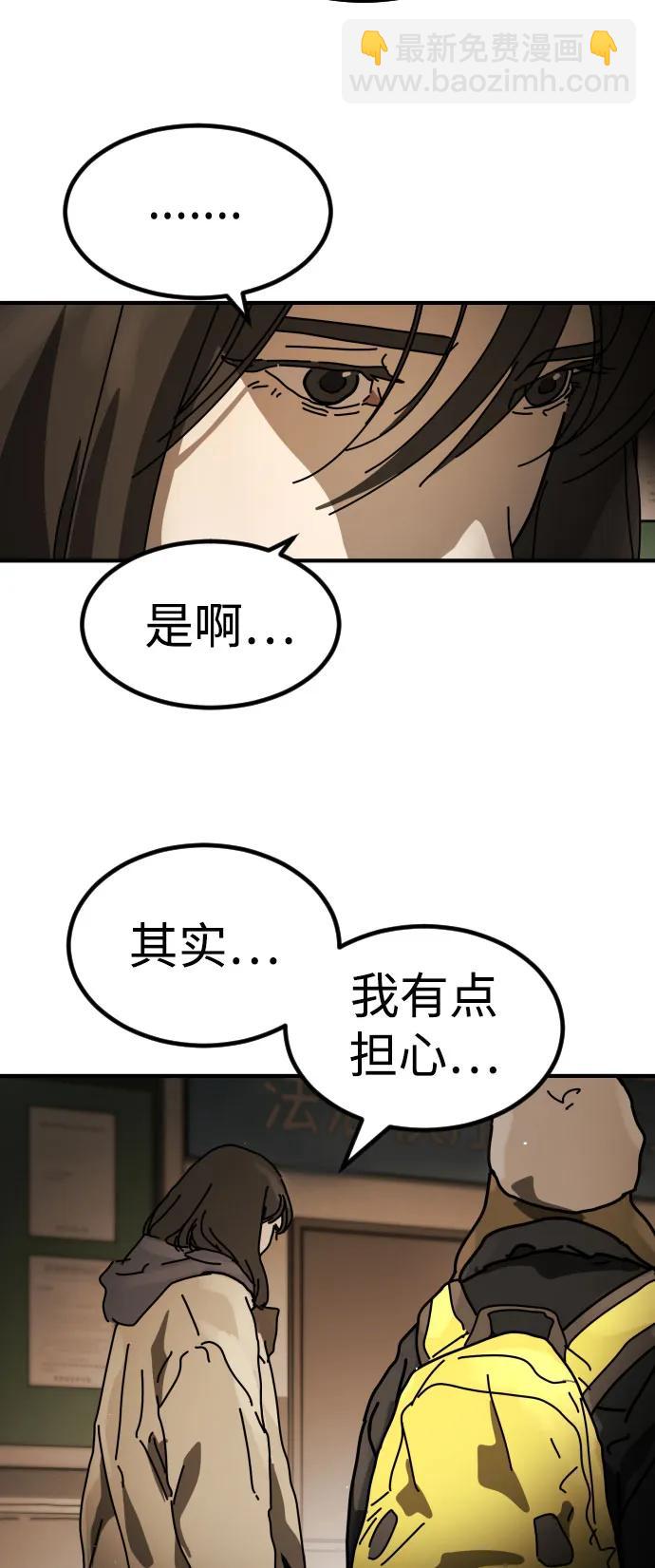 🍟末日危机 [第2季] 第26话 第19页