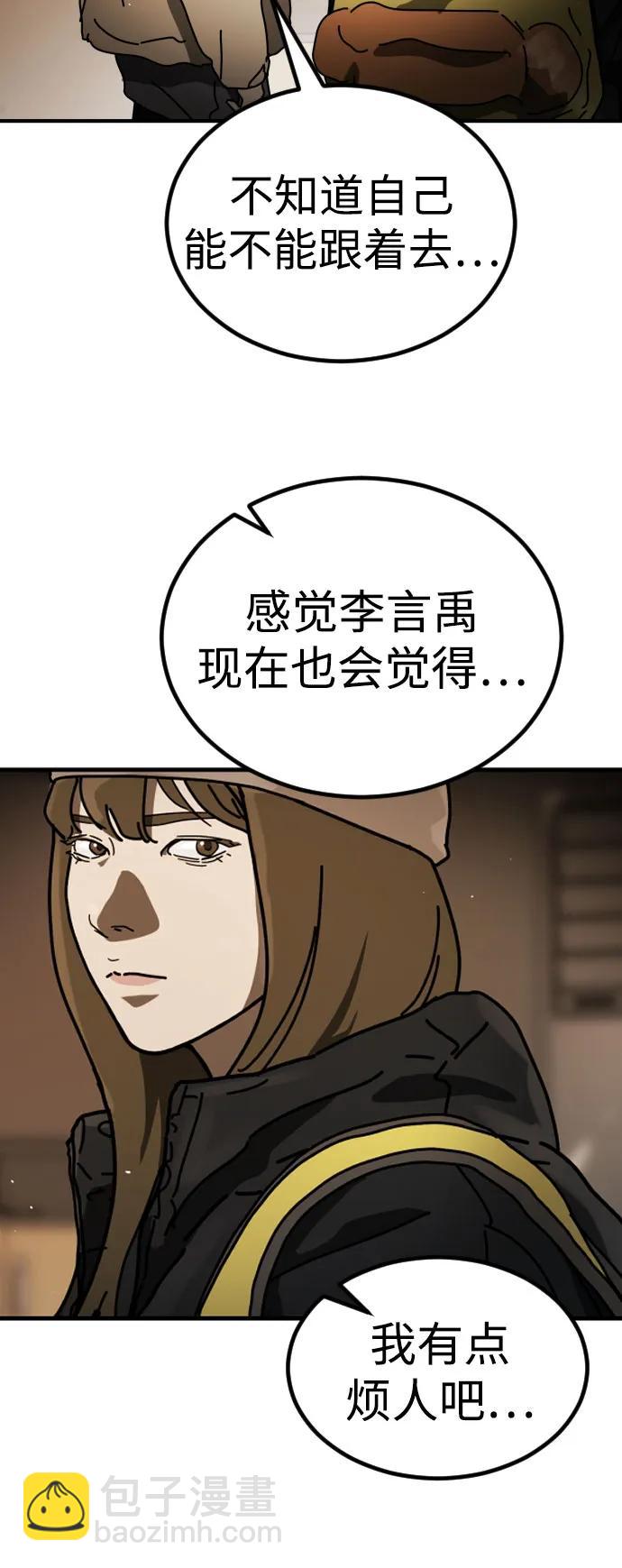 🍟末日危机 [第2季] 第26话 第20页