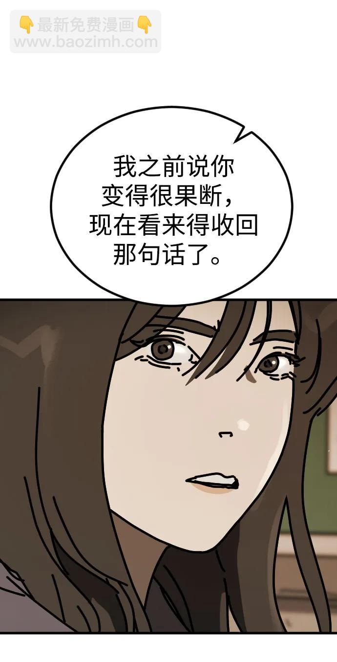 🍟末日危机 [第2季] 第26话 第21页