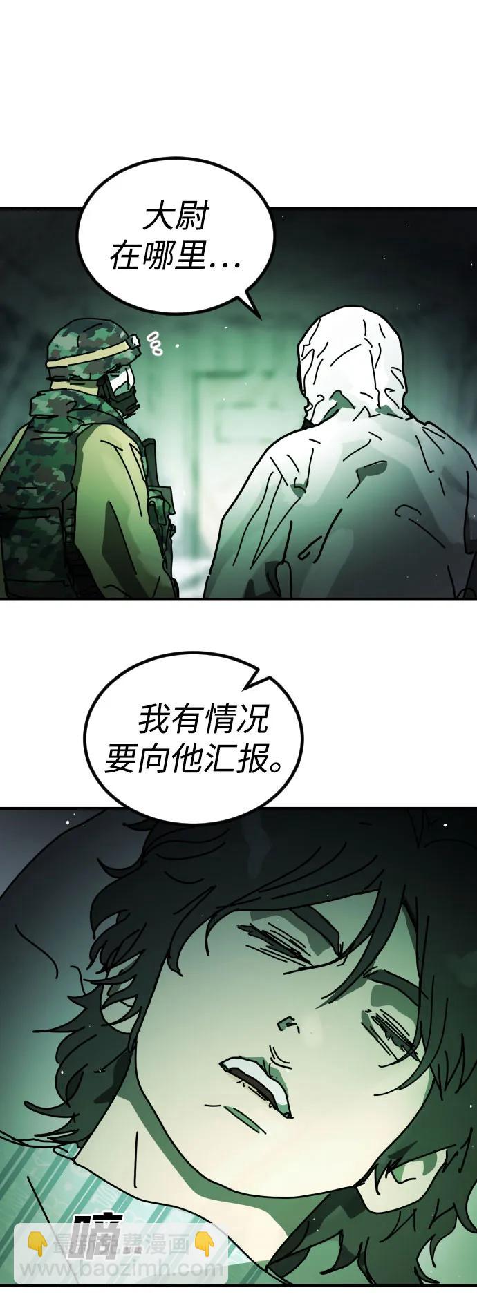 🍟末日危机 [第2季] 第26话 第30页