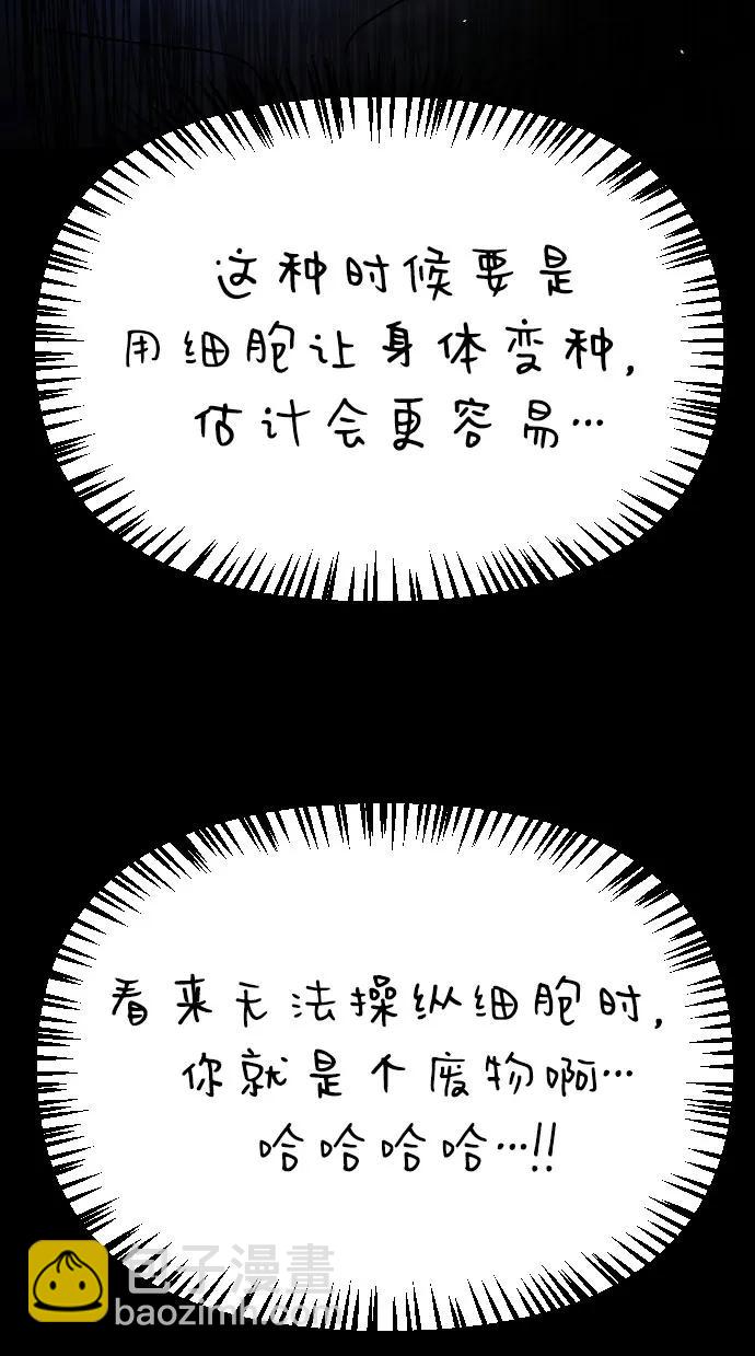 🍟末日危机 [第2季] 第26话 第39页