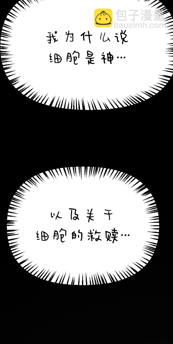 🍟末日危机 [第2季] 第26话 第43页