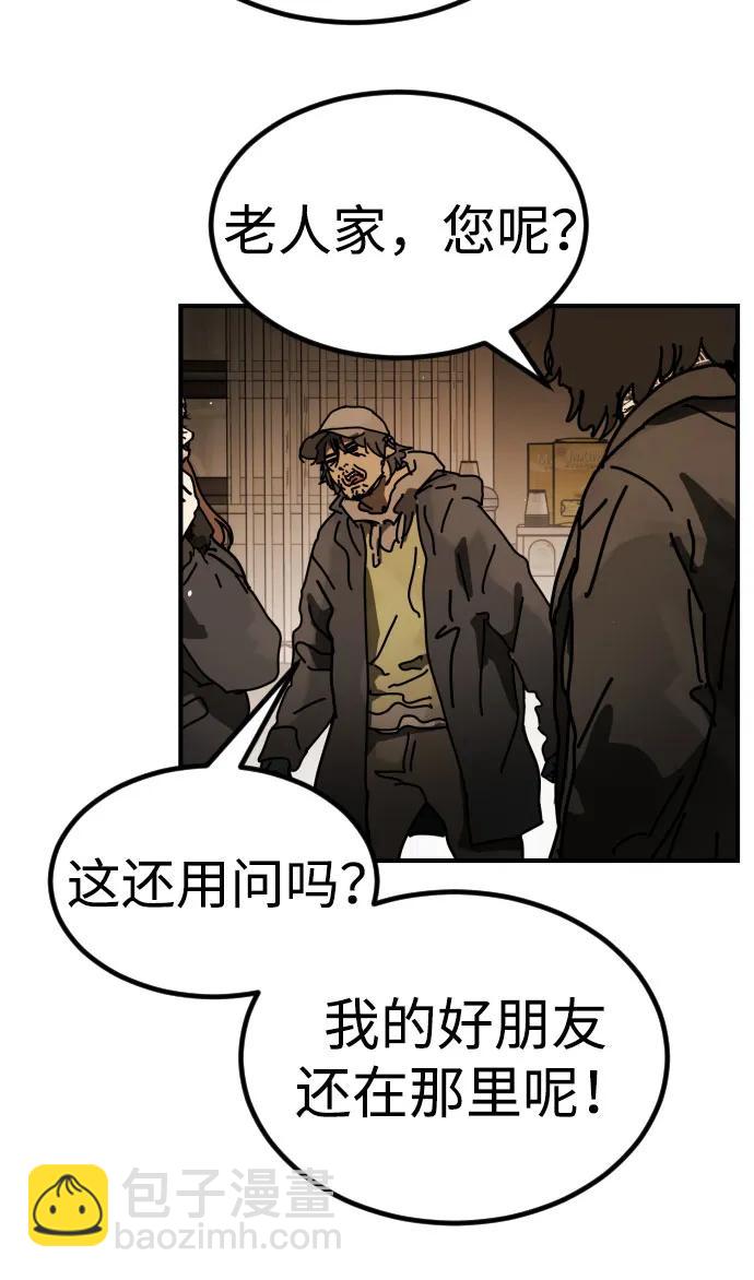 🍟末日危机 [第2季] 第26话 第7页