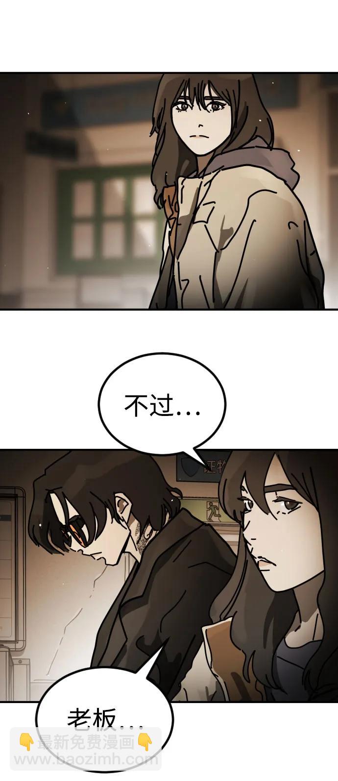 🍟末日危机 [第2季] 第26话 第8页