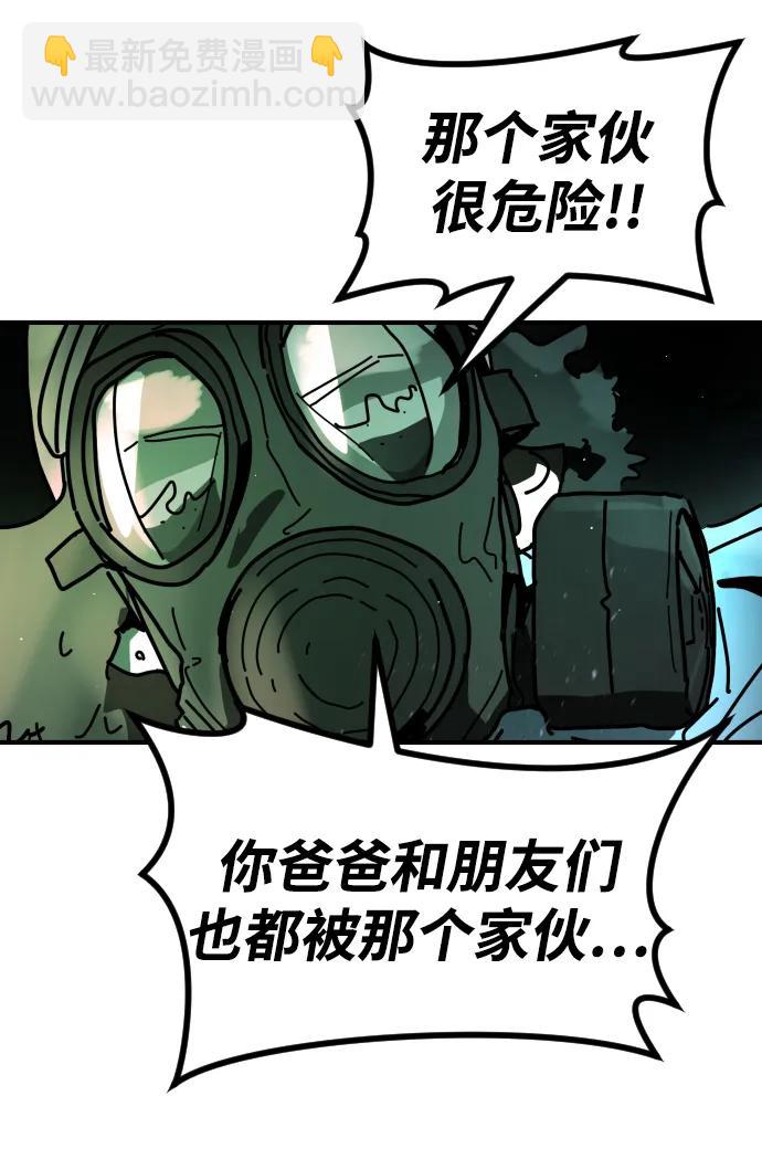 🍟末日危机 [第2季] 第28话 第20页