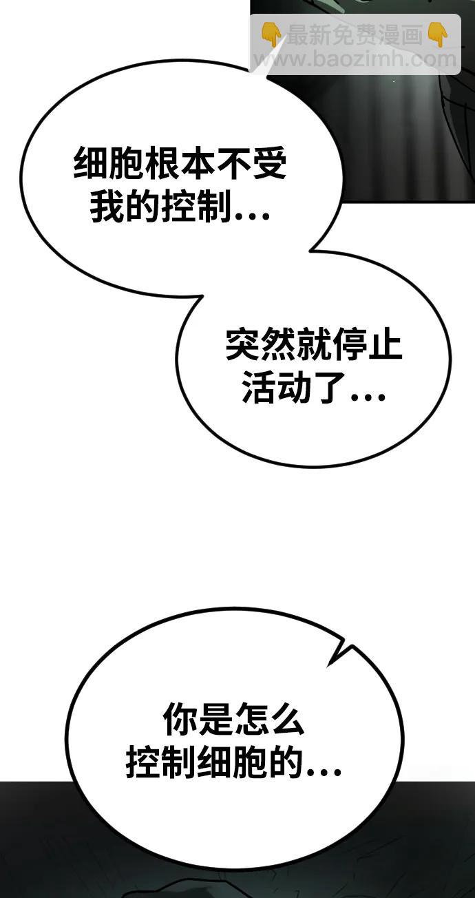 🍟末日危机 [第2季] 第28话 第32页