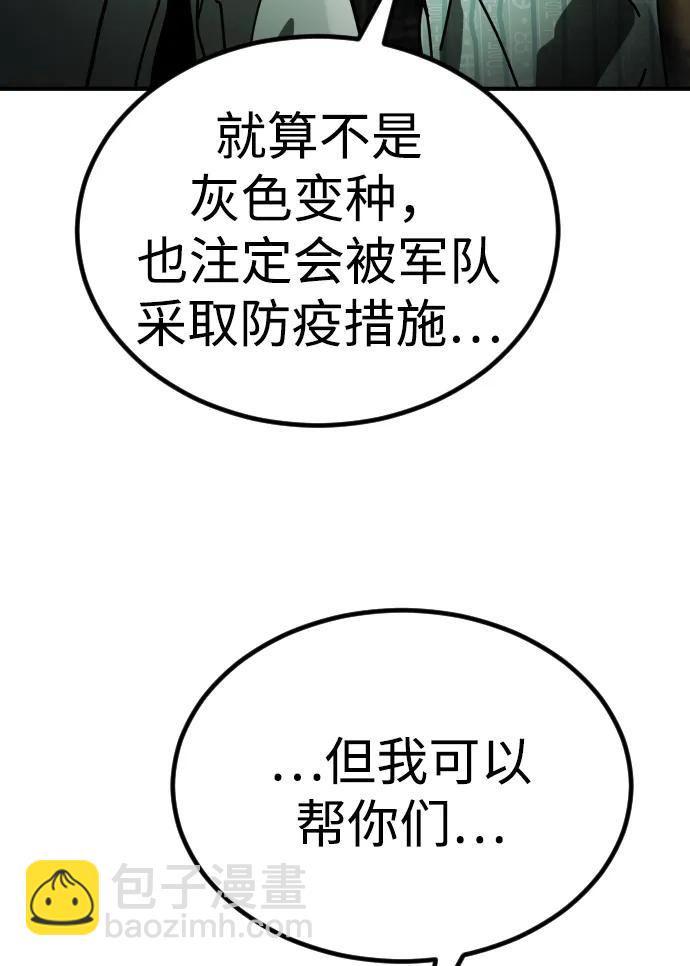 🍟末日危机 [第2季] 第28话 第35页