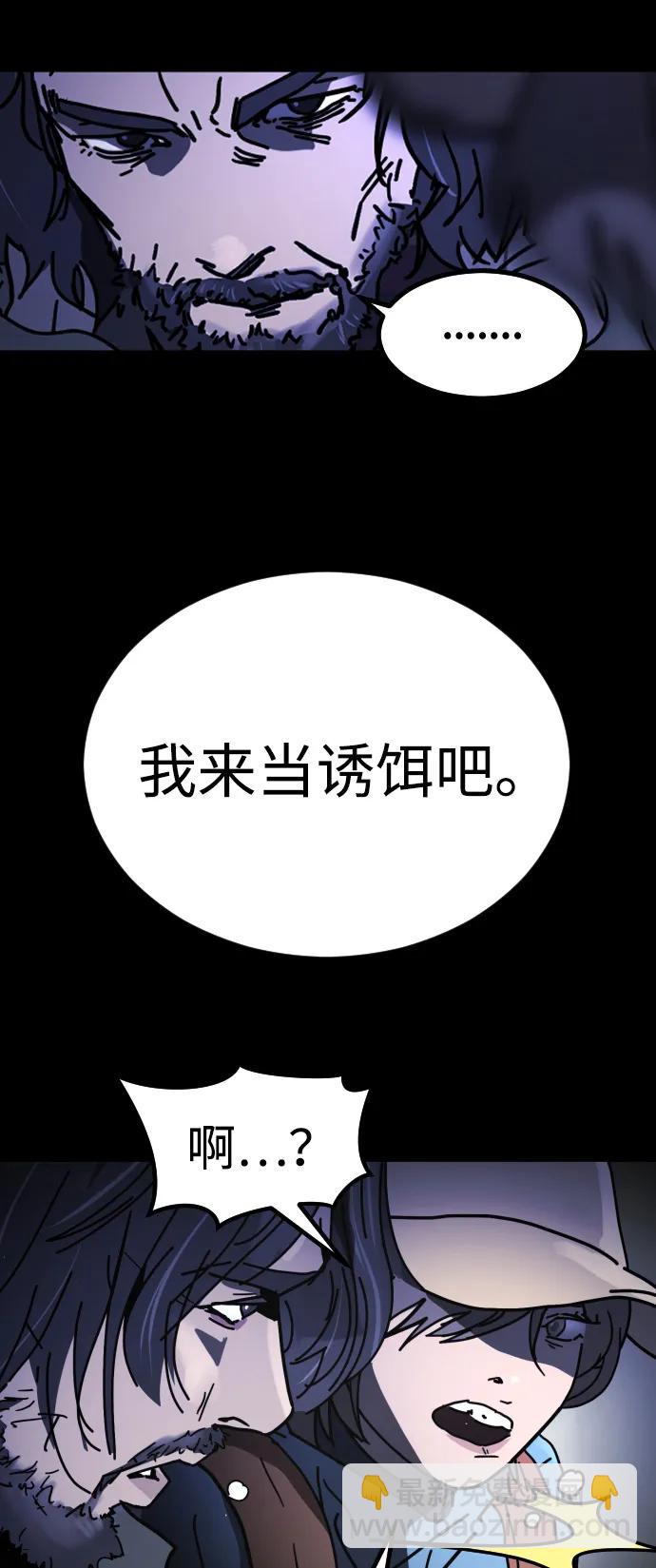 🍟末日危机 [第2季] 第28话 第4页