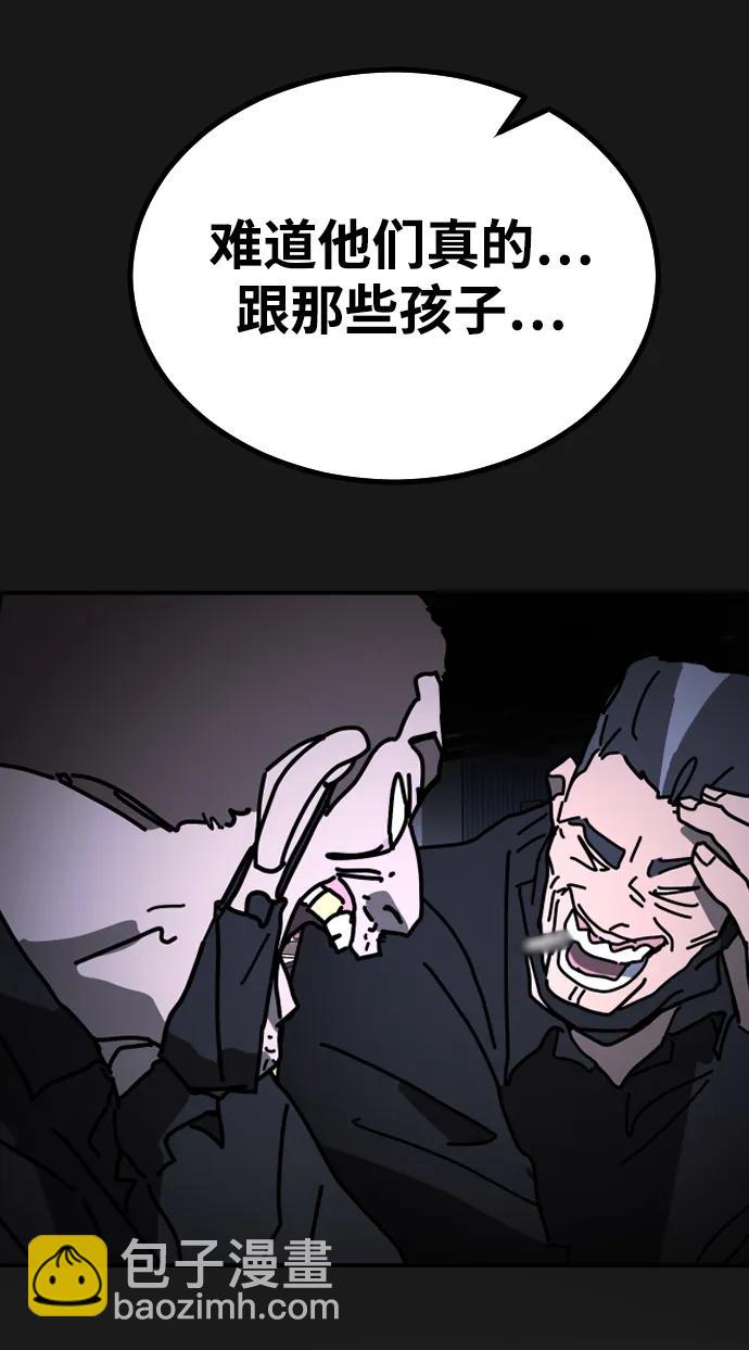 🍟末日危机 [第2季] 第30话 第24页
