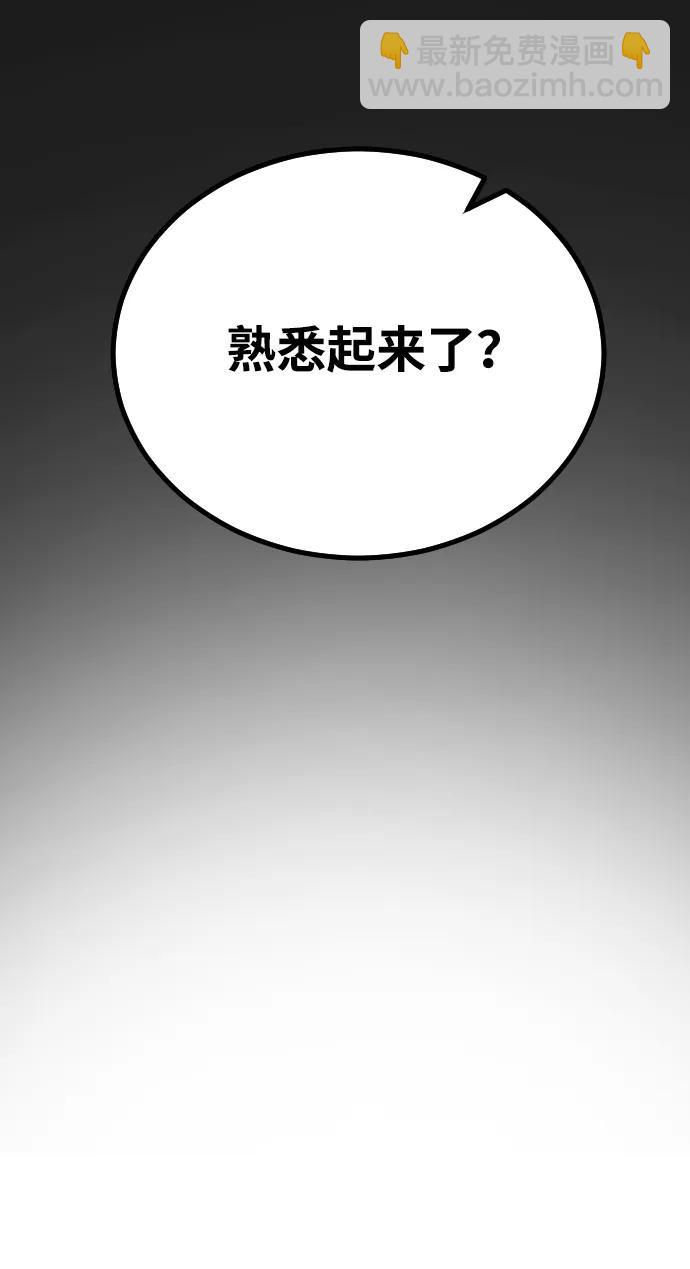 🍟末日危机 [第2季] 第30话 第25页