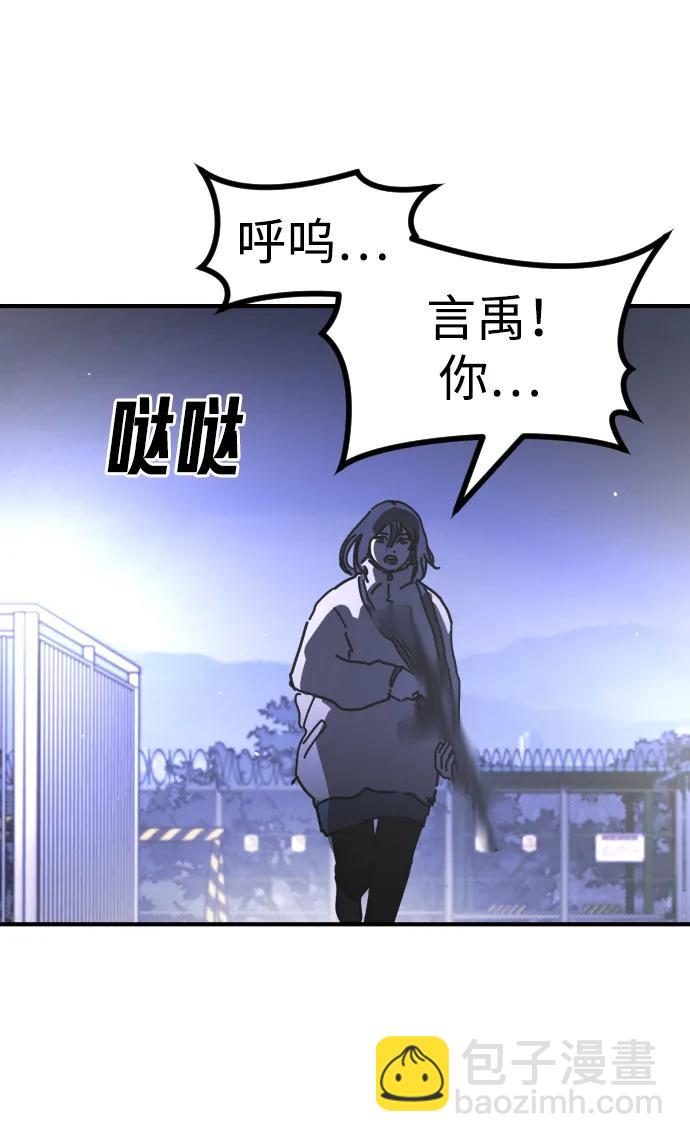 🍟末日危机 [第2季] 第30话 第43页