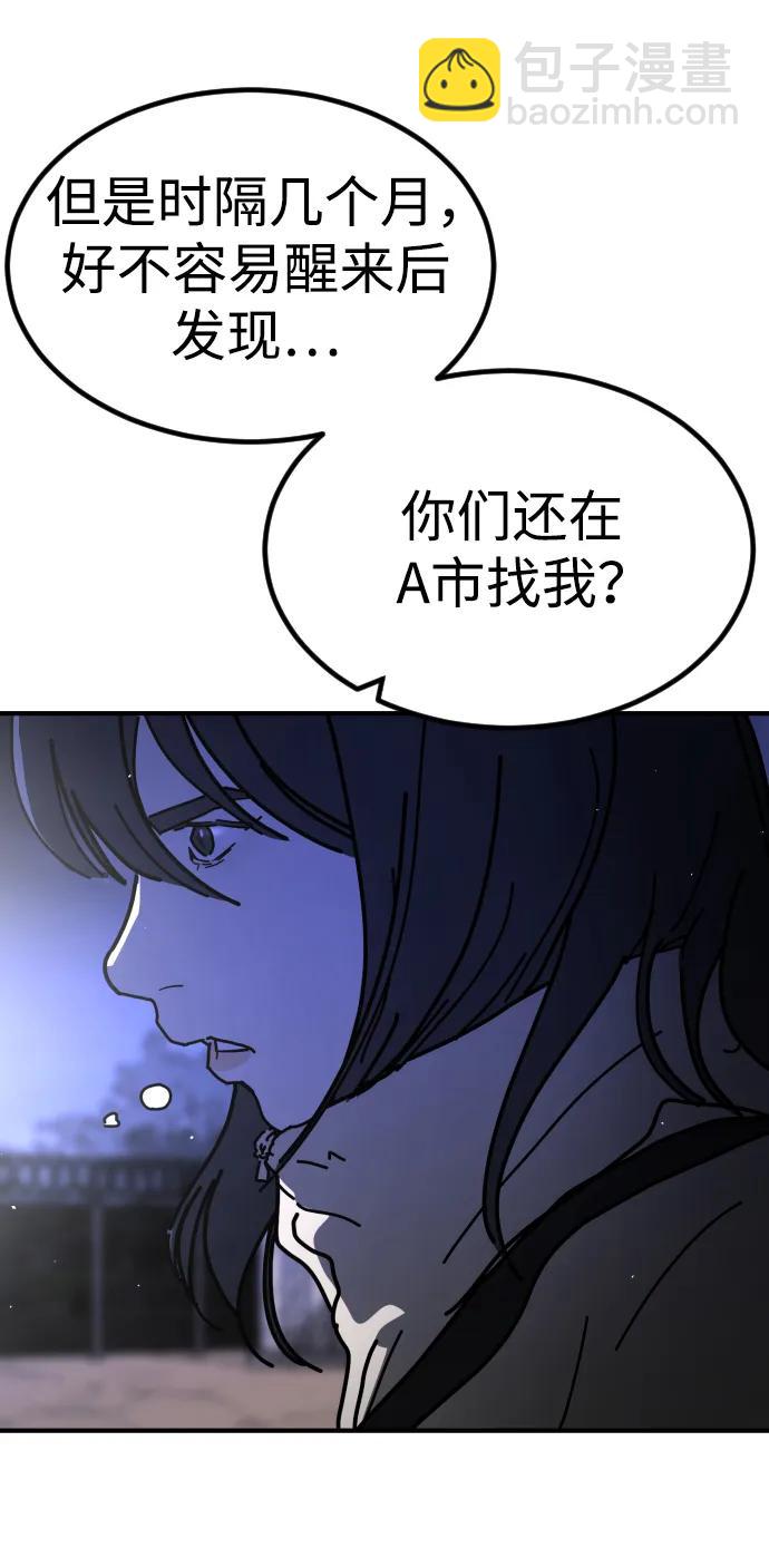 🍟末日危机 [第2季] 第30话 第48页