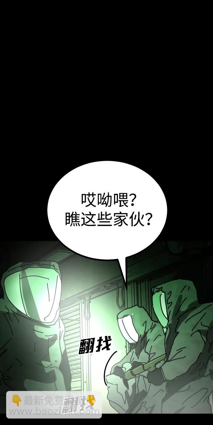 🍟末日危机 [第2季] 第32话 第36页