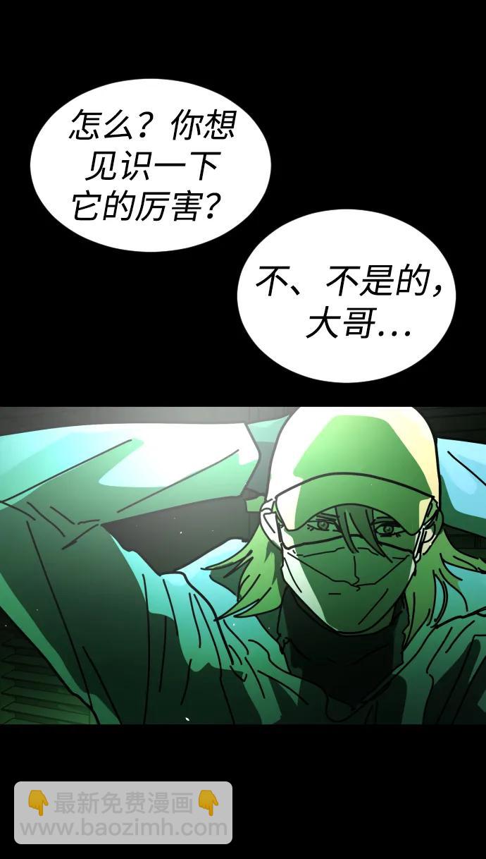 🍟末日危机 [第2季] 第32话 第41页
