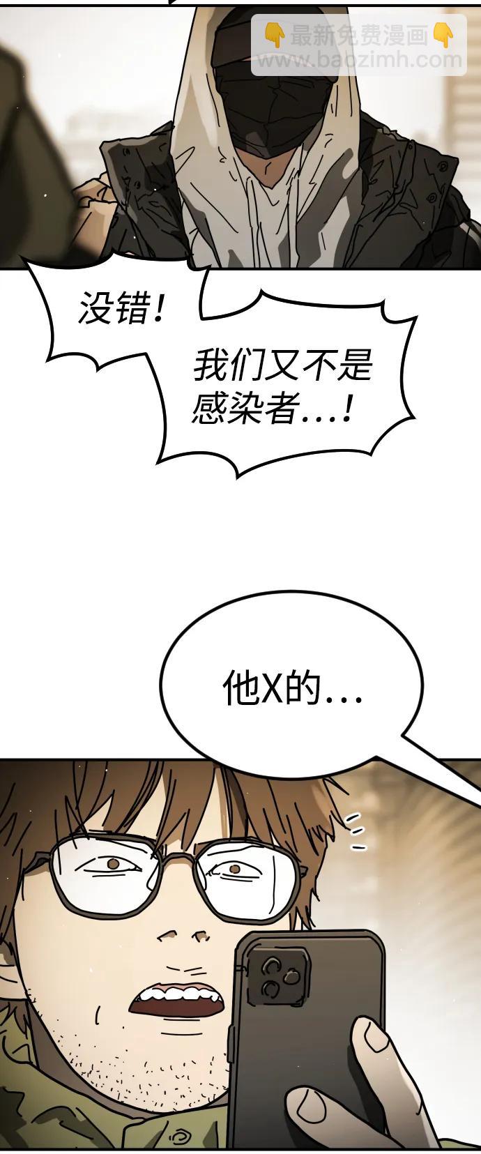 🍟末日危机 [第2季] 第34话 第10页