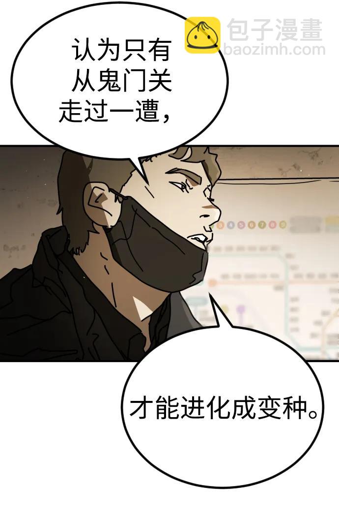 🍟末日危机 [第2季] 第34话 第31页