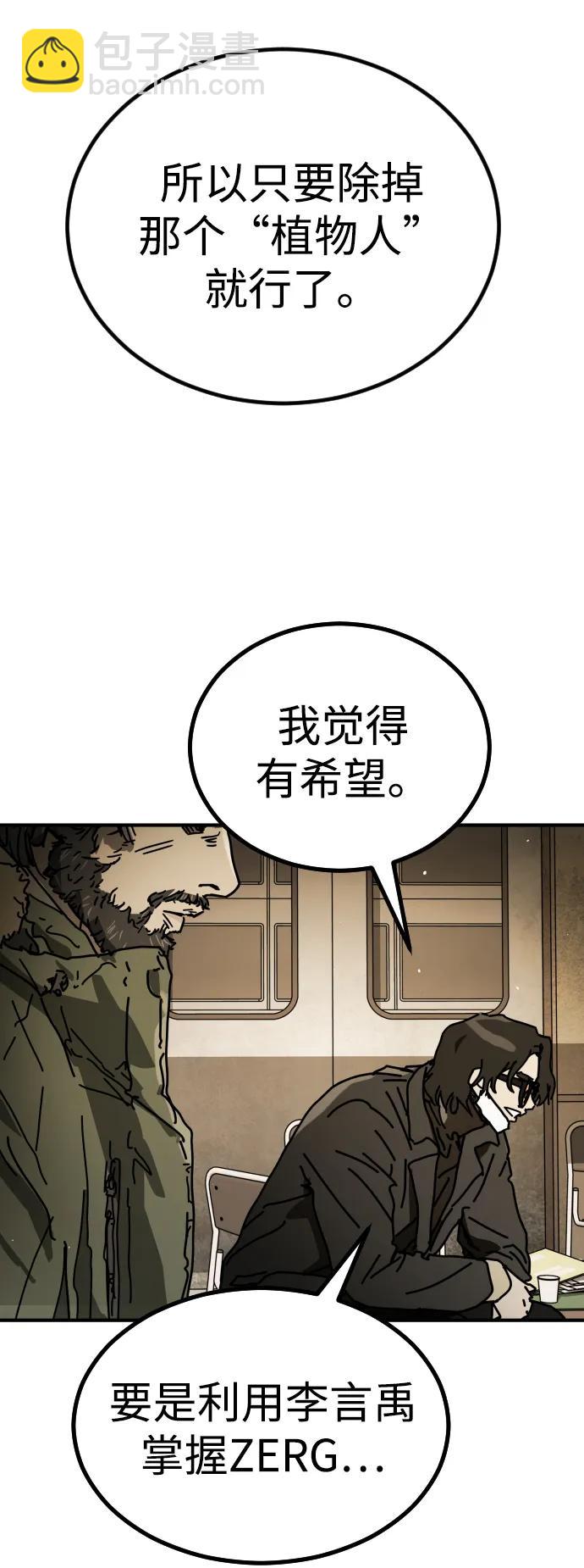 🍟末日危机 [第2季] 第34话 第39页