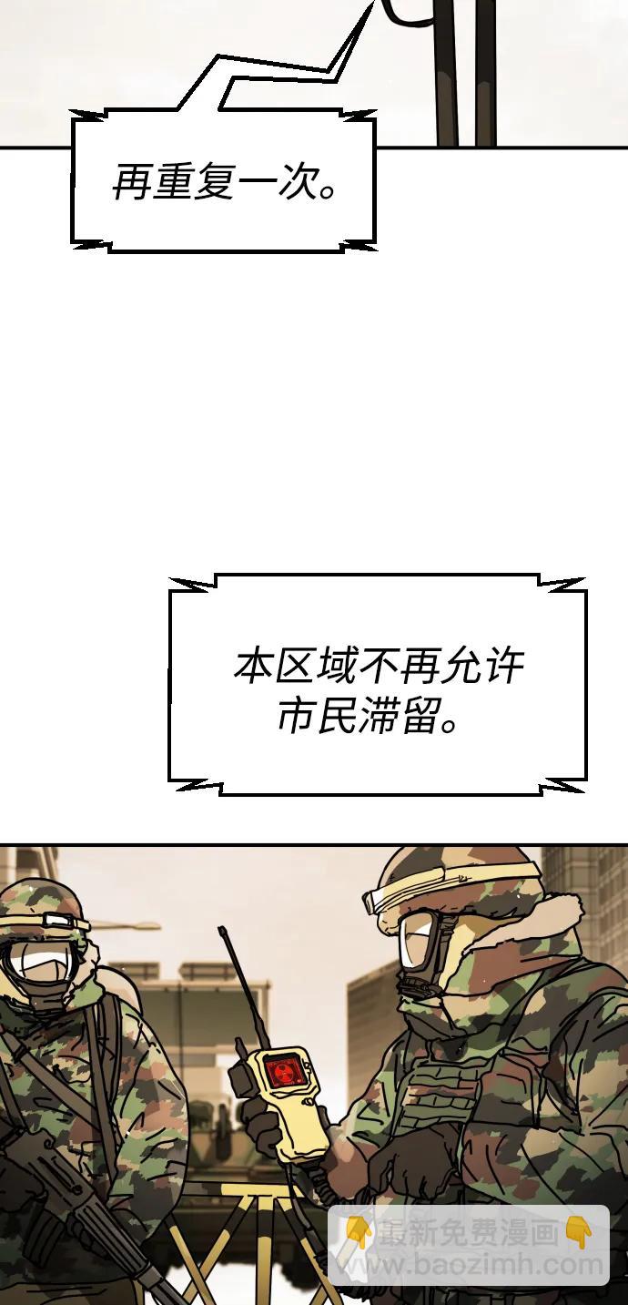 🍟末日危机 [第2季] 第34话 第4页
