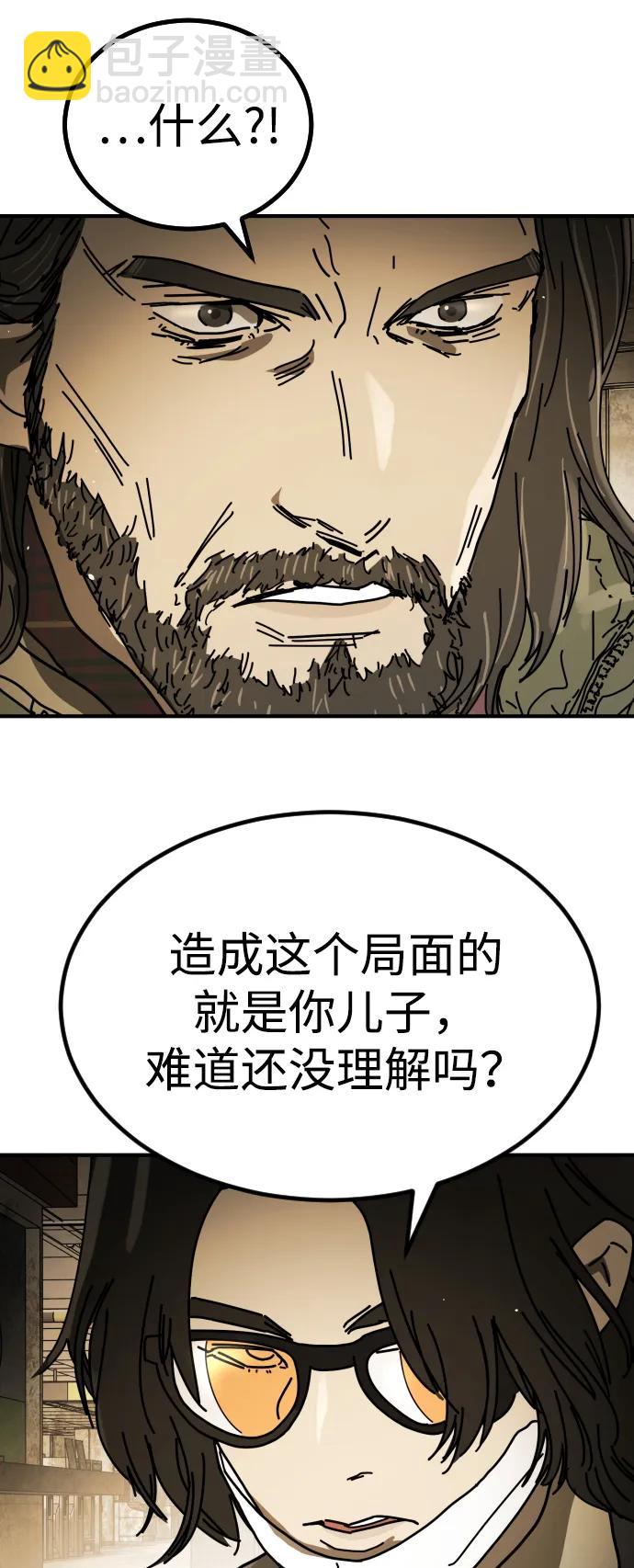 🍟末日危机 [第2季] 第34话 第46页