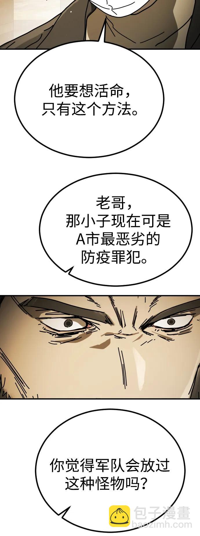 🍟末日危机 [第2季] 第34话 第47页