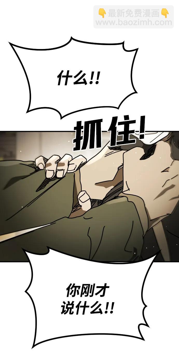 🍟末日危机 [第2季] 第34话 第48页