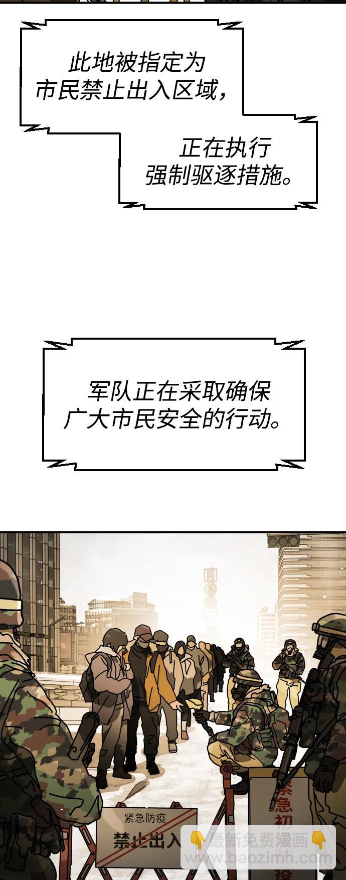 🍟末日危机 [第2季] 第34话 第5页