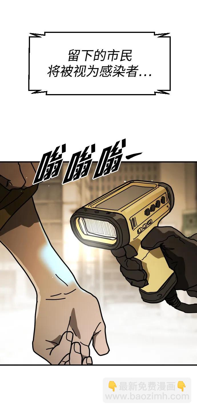 🍟末日危机 [第2季] 第34话 第7页