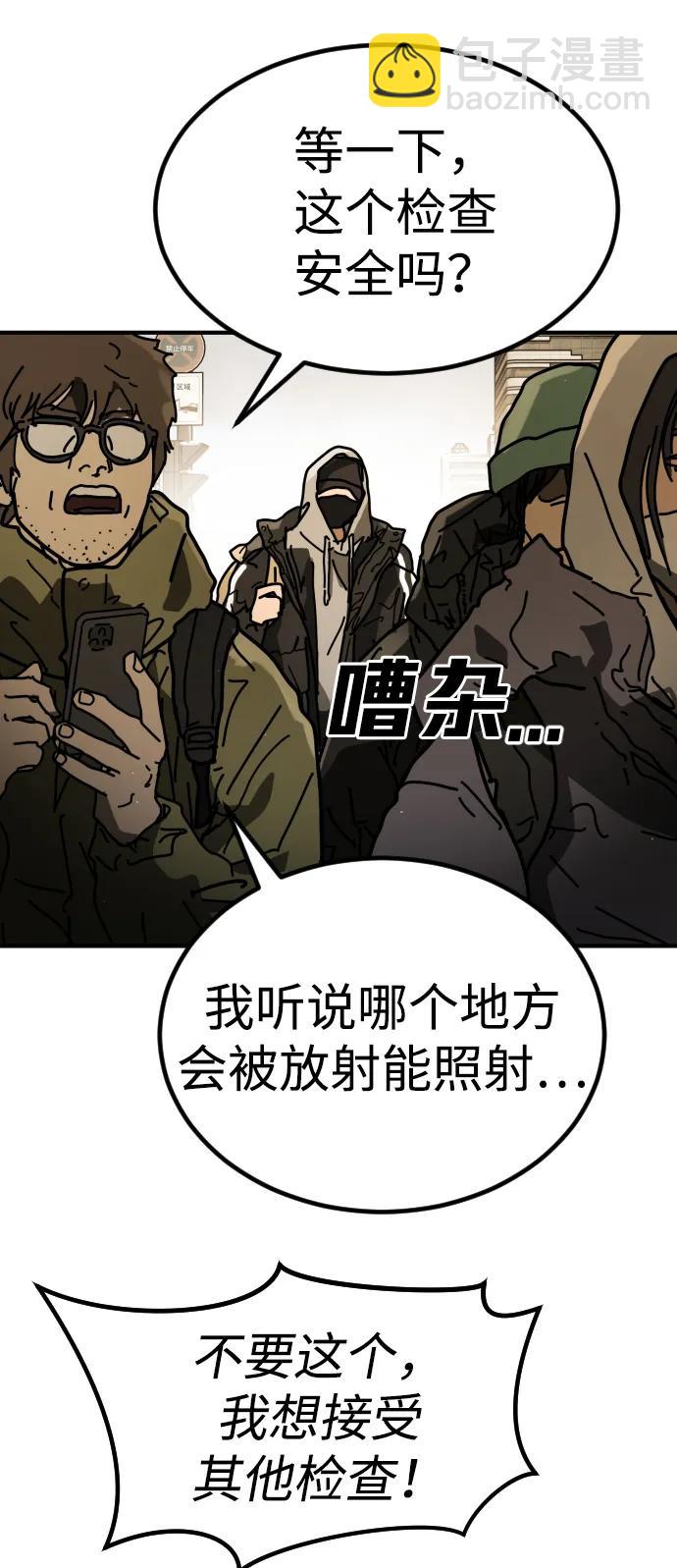 🍟末日危机 [第2季] 第34话 第9页