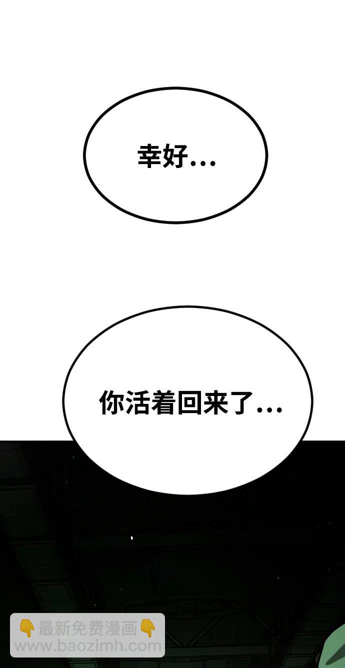 🍟末日危机 [第2季] 第36话 第28页