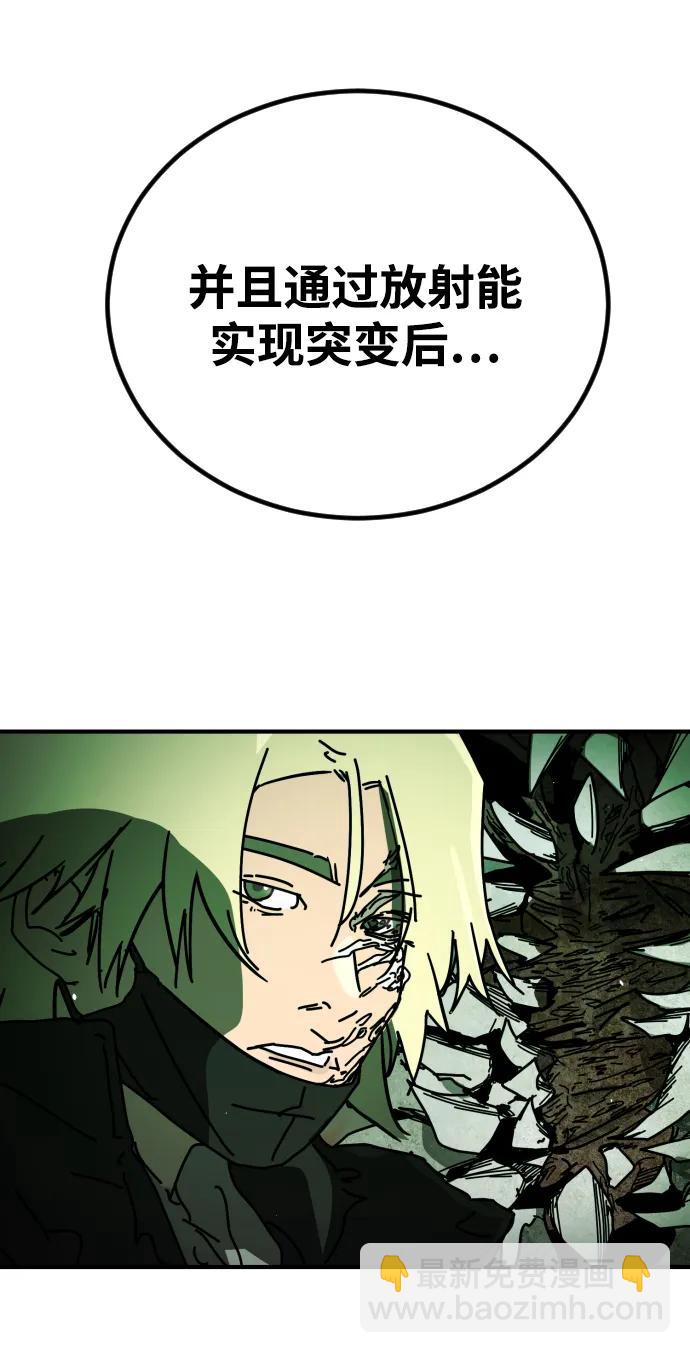 🍟末日危机 [第2季] 第36话 第43页