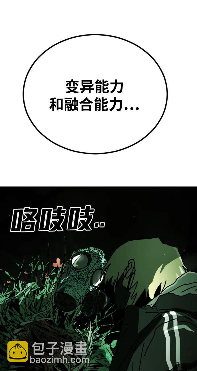 🍟末日危机 [第2季] 第36话 第44页