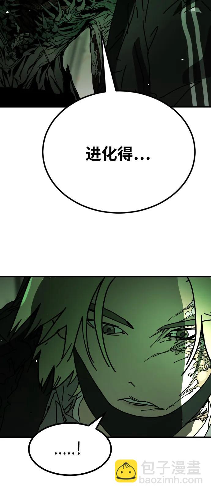 🍟末日危机 [第2季] 第36话 第45页