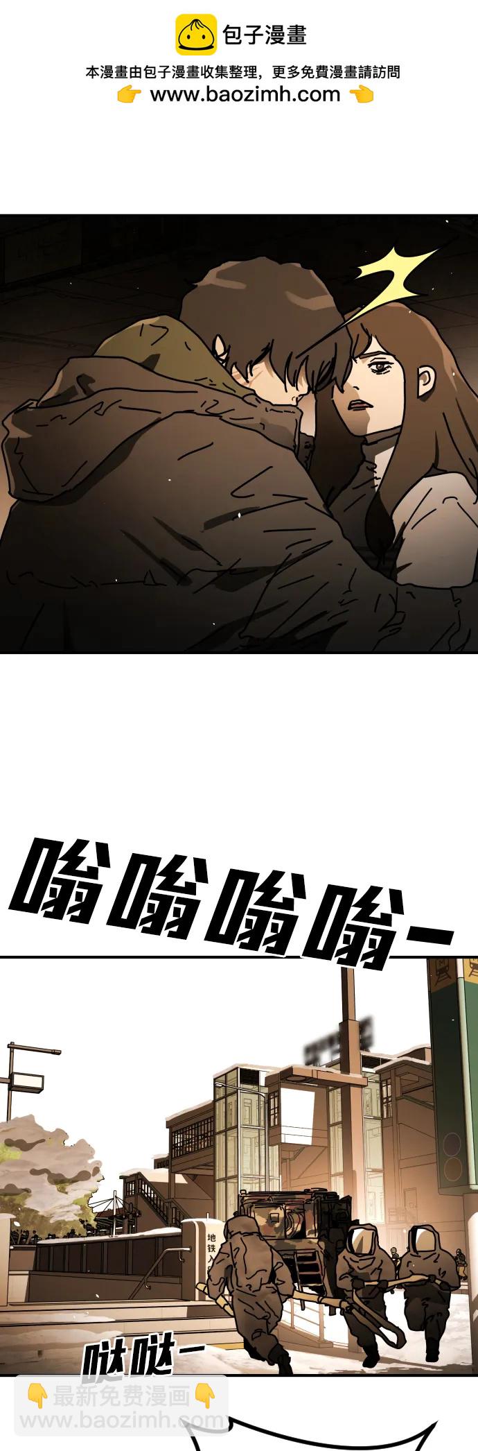 🍟末日危机 [第2季] 第36话 第7页