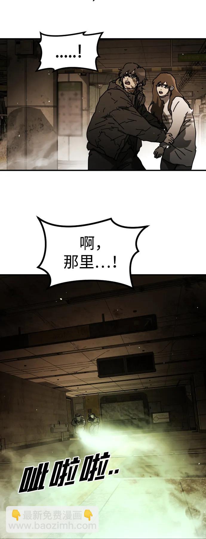 🍟末日危机 [第2季] 第36话 第9页
