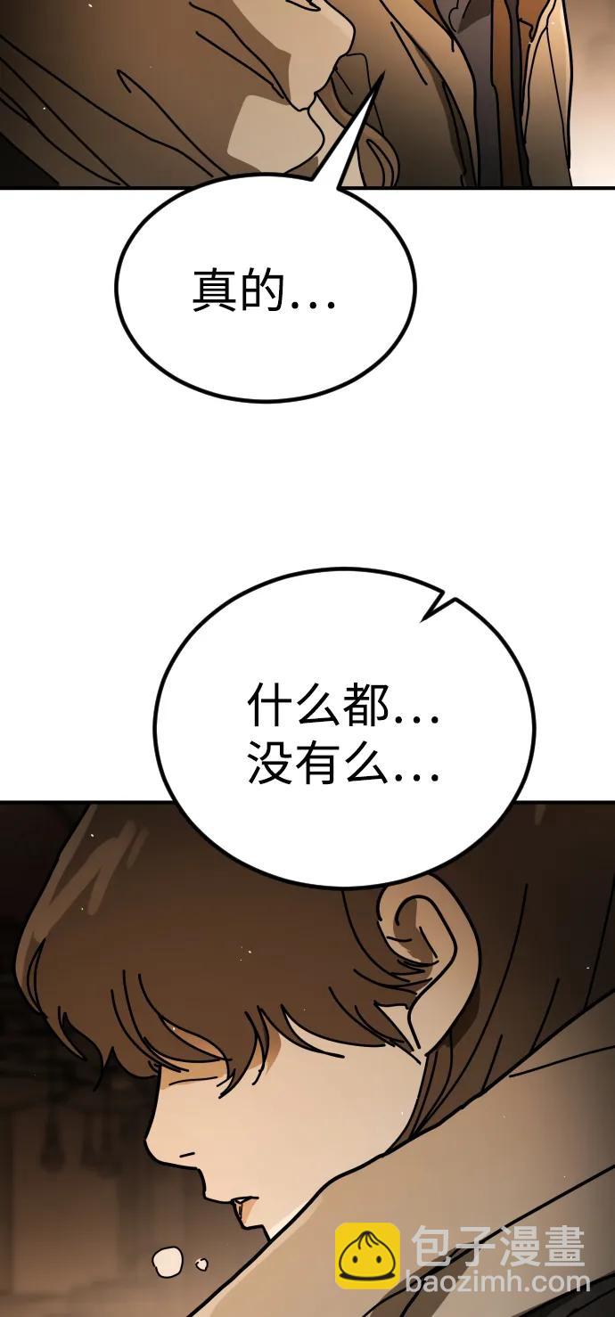🍟末日危机 [第2季] 第38话 第11页