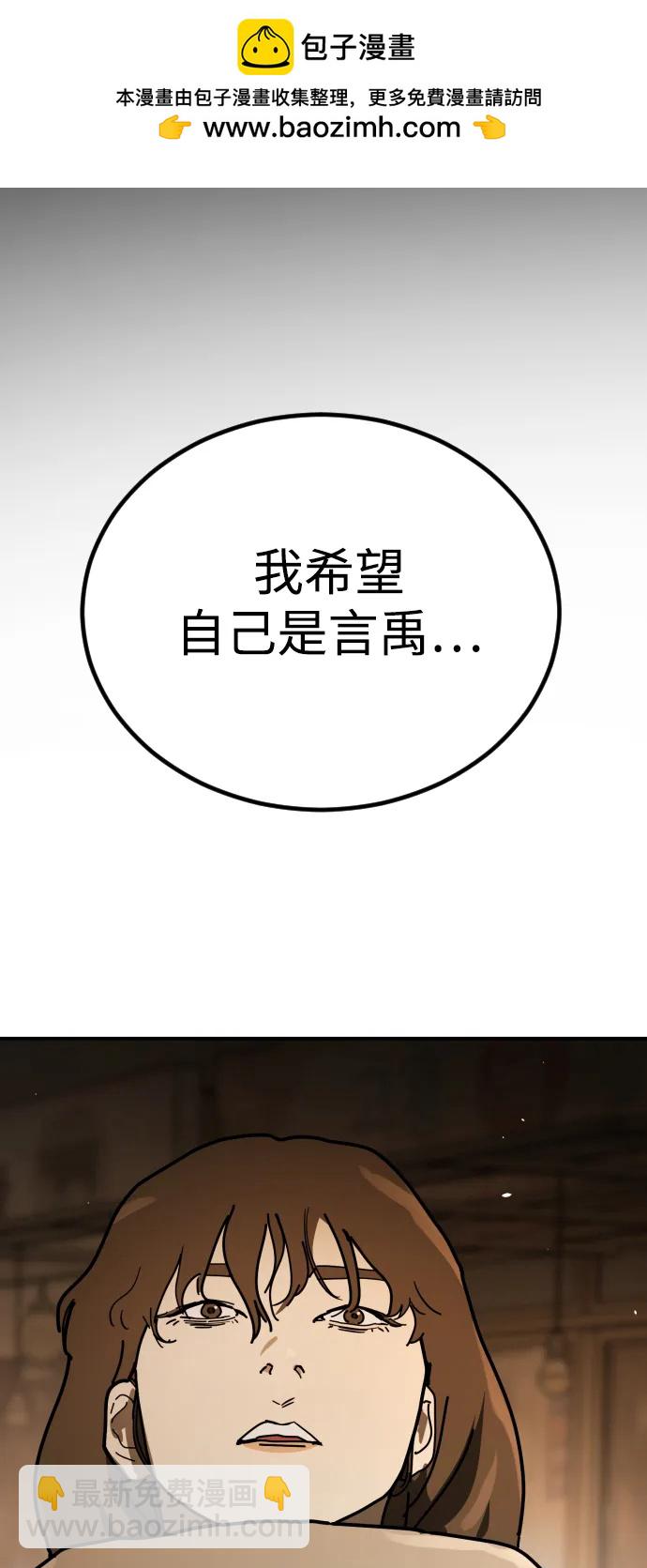 🍟末日危机 [第2季] 第38话 第2页